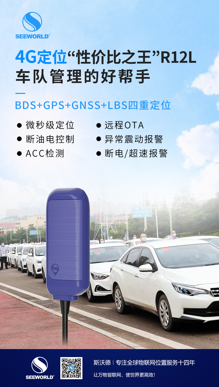 4G定位器有哪些優(yōu)勢？