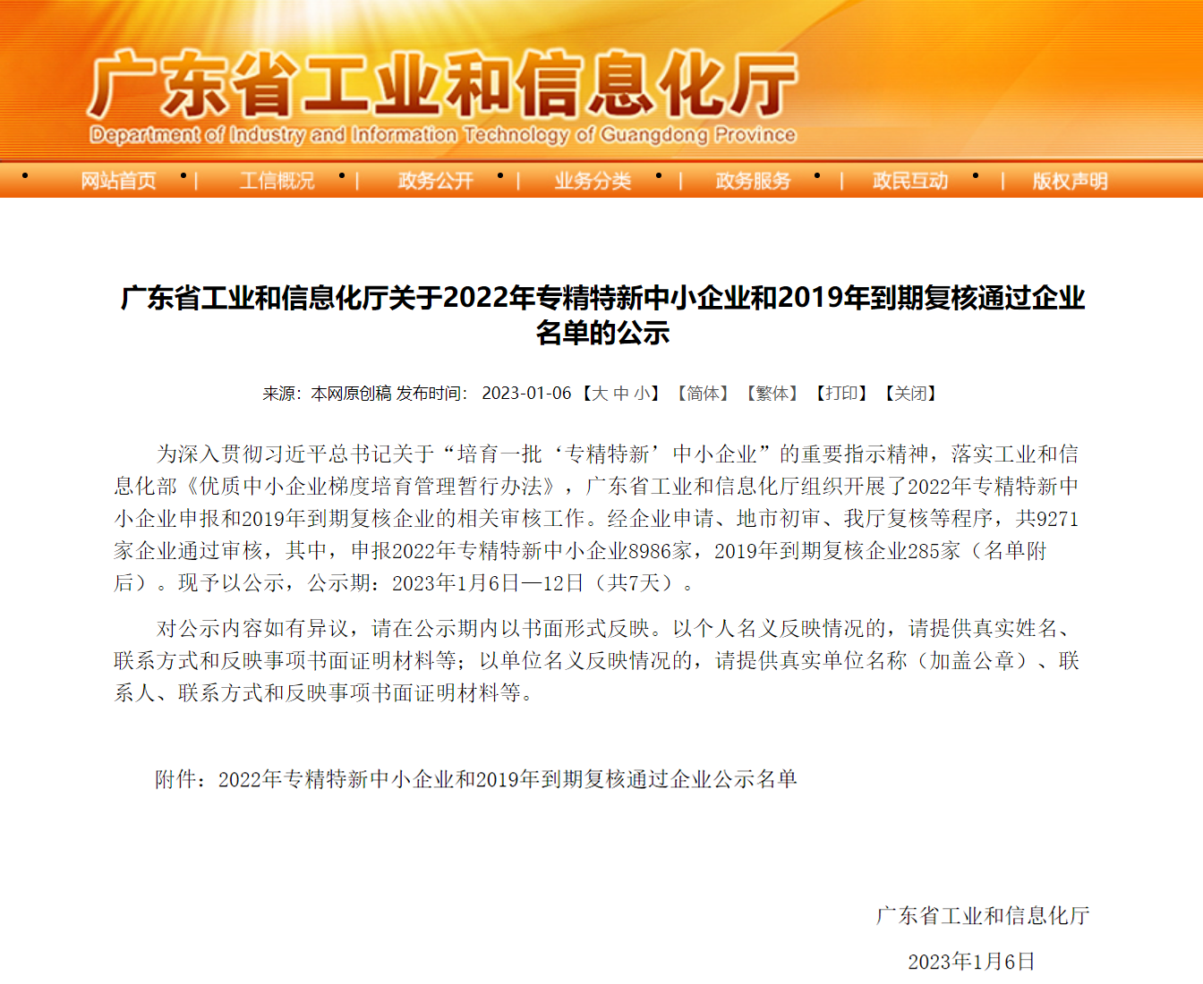 喜訊|熱烈祝賀斯沃德科技獲評(píng)廣東省“專精特新”企業(yè)！